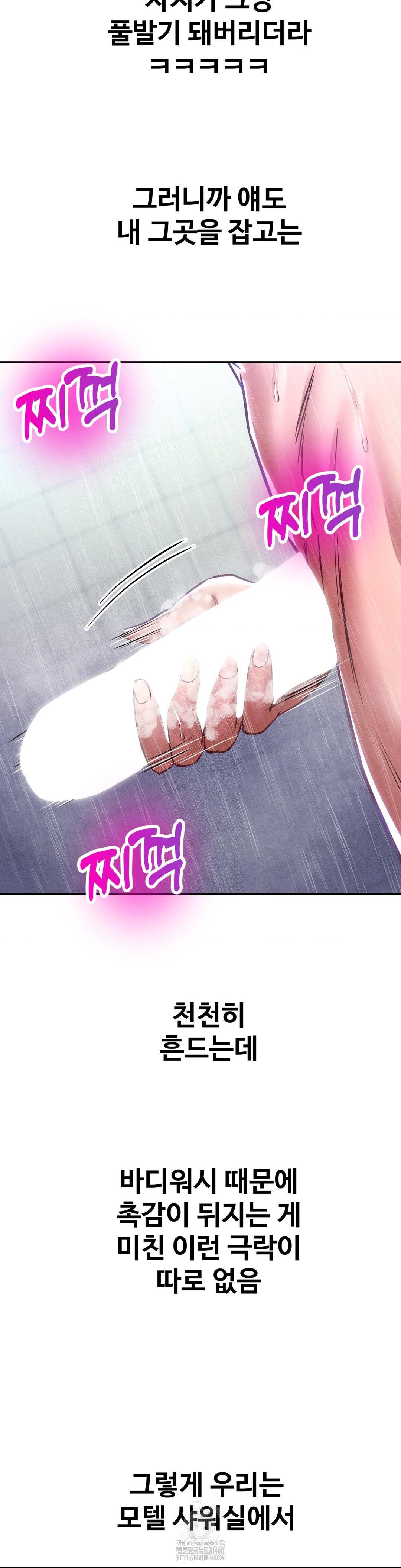 Could it Be True? Raw Chapter 99 image 8