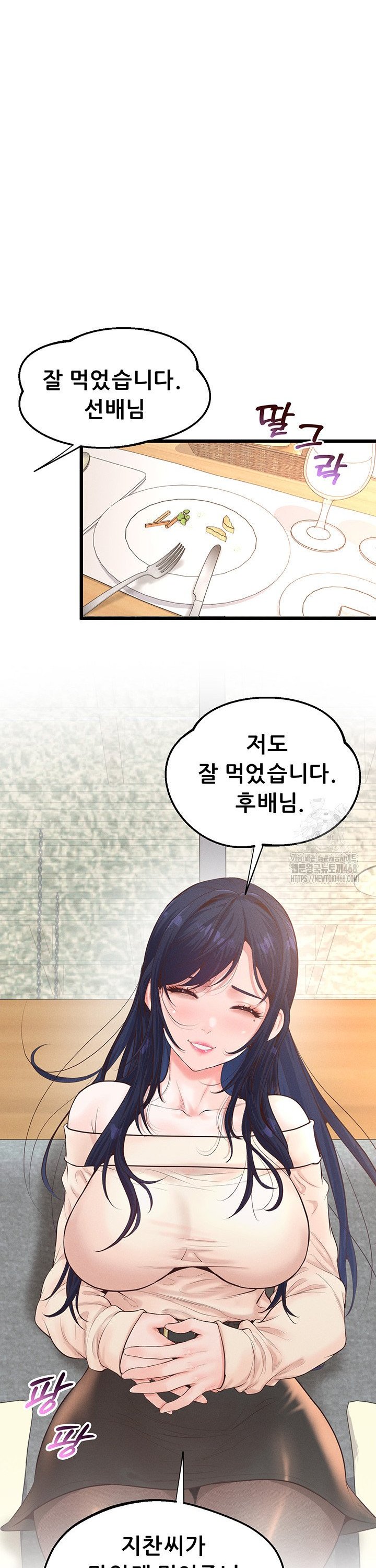 Workplace Relationship Management Raw Chapter 11 image 25