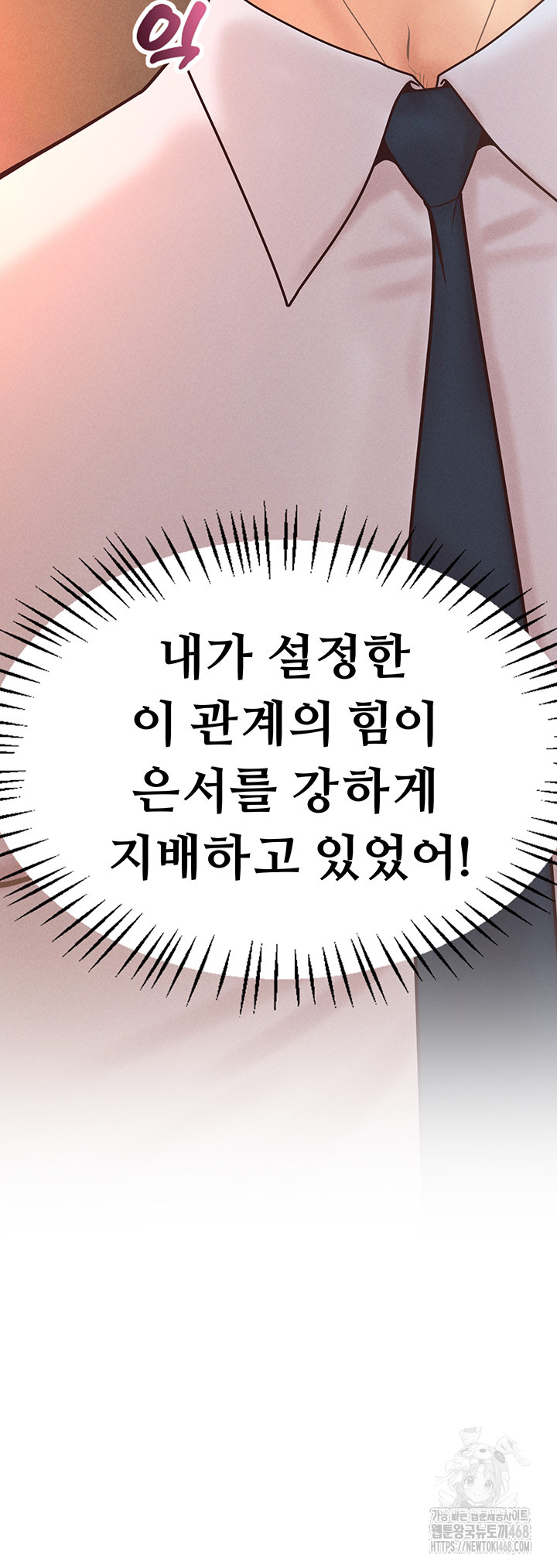 Workplace Relationship Management Raw Chapter 13 image 2