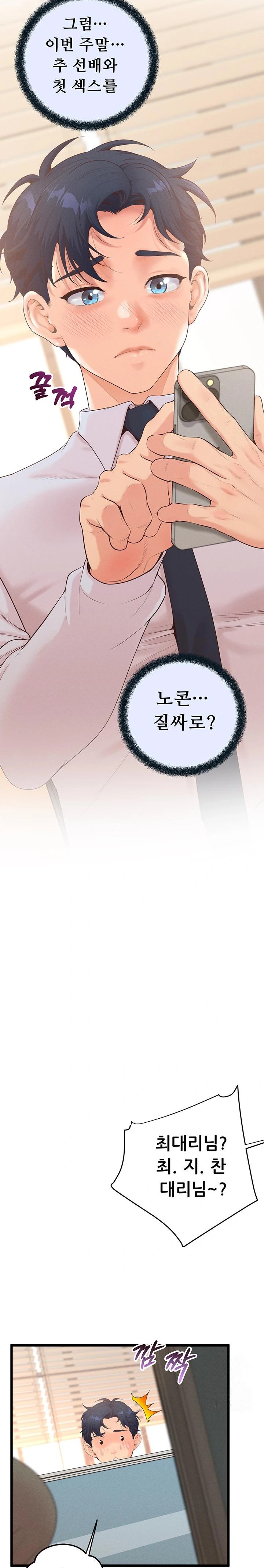 Workplace Relationship Management Raw Chapter 15 image 10