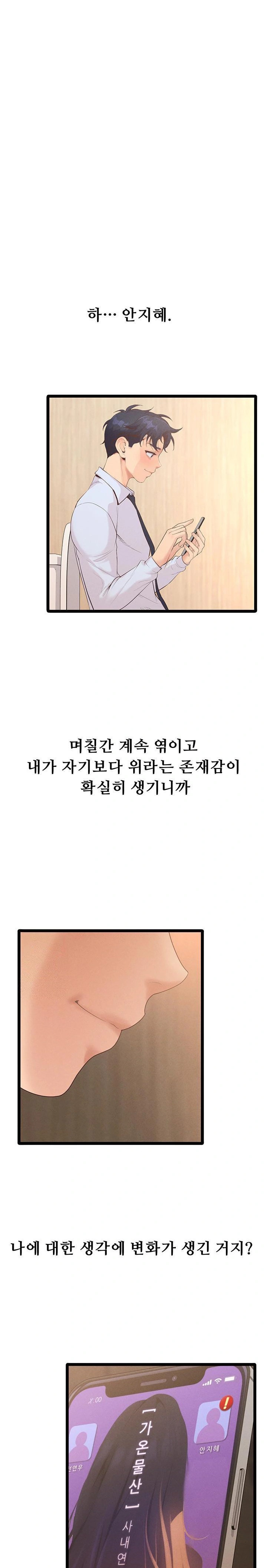 Workplace Relationship Management Raw Chapter 17 image 0