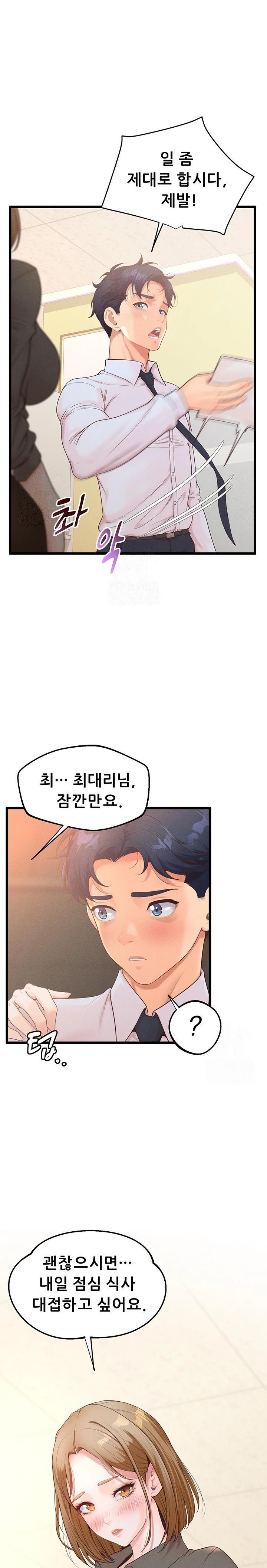 Workplace Relationship Management Raw Chapter 17 image 9