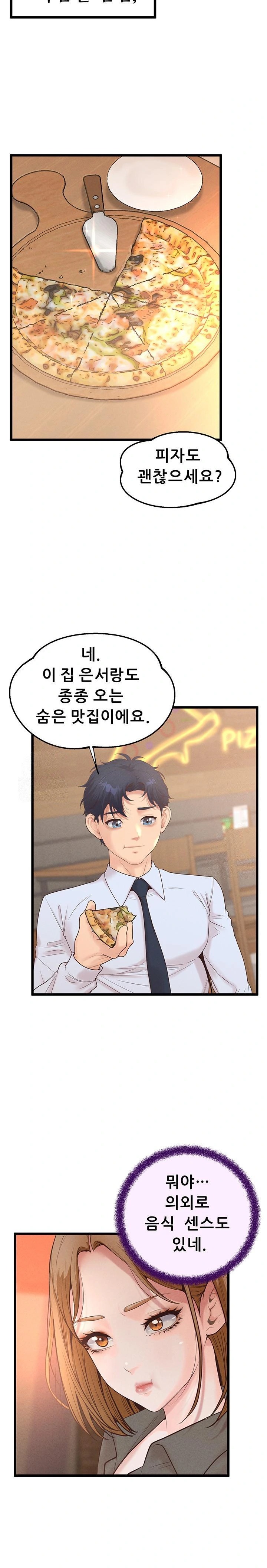 Workplace Relationship Management Raw Chapter 17 image 12