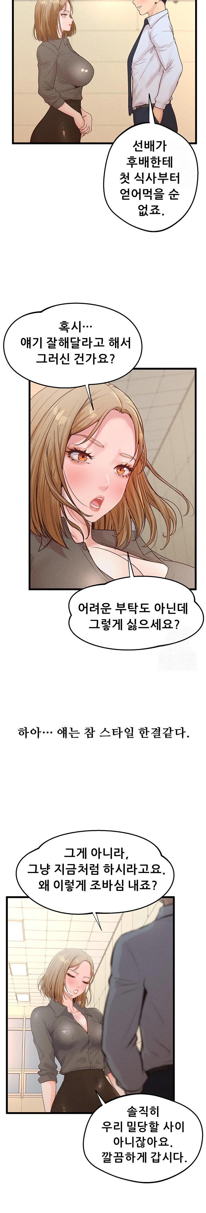 Workplace Relationship Management Raw Chapter 17 image 16
