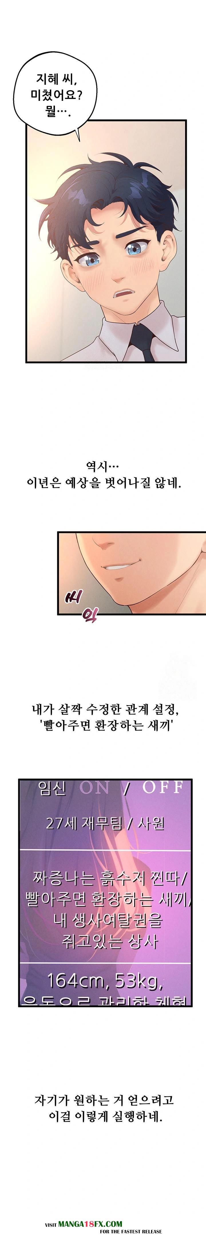 Workplace Relationship Management Raw Chapter 17 image 19