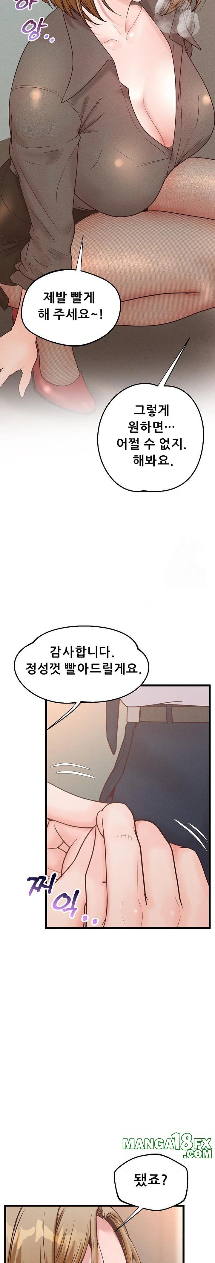 Workplace Relationship Management Raw Chapter 17 image 23
