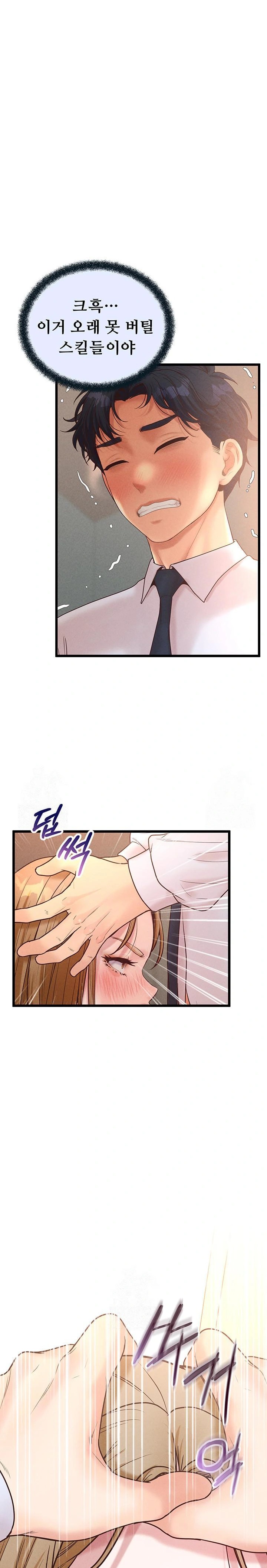 Workplace Relationship Management Raw Chapter 17 image 27
