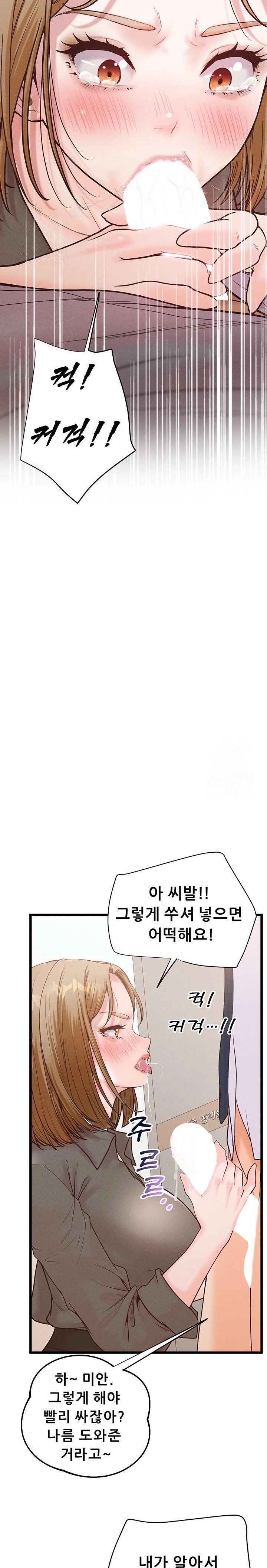 Workplace Relationship Management Raw Chapter 17 image 28