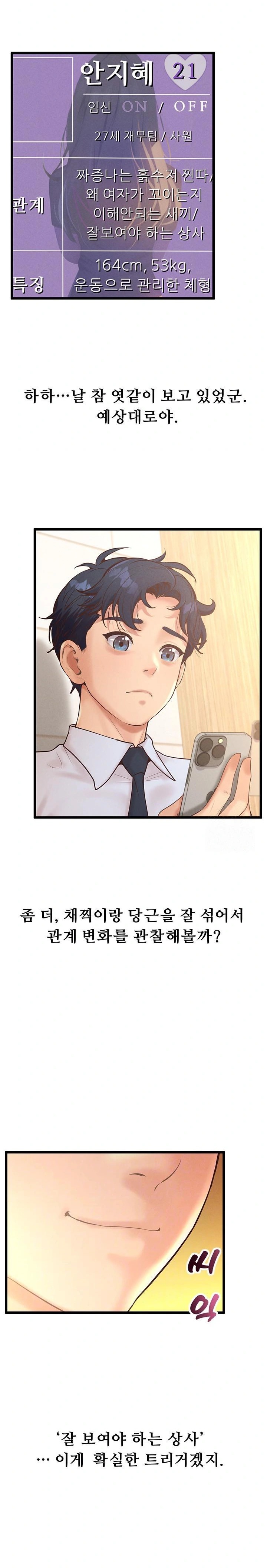 Workplace Relationship Management Raw Chapter 17 image 2