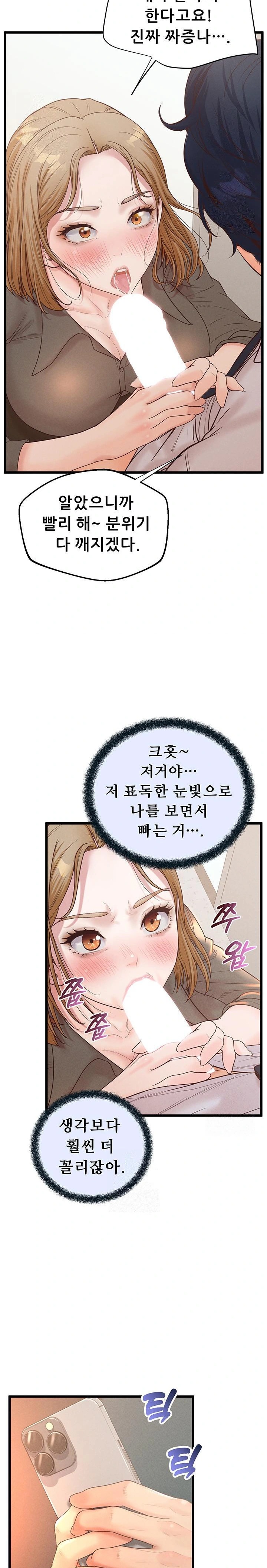 Workplace Relationship Management Raw Chapter 17 image 29