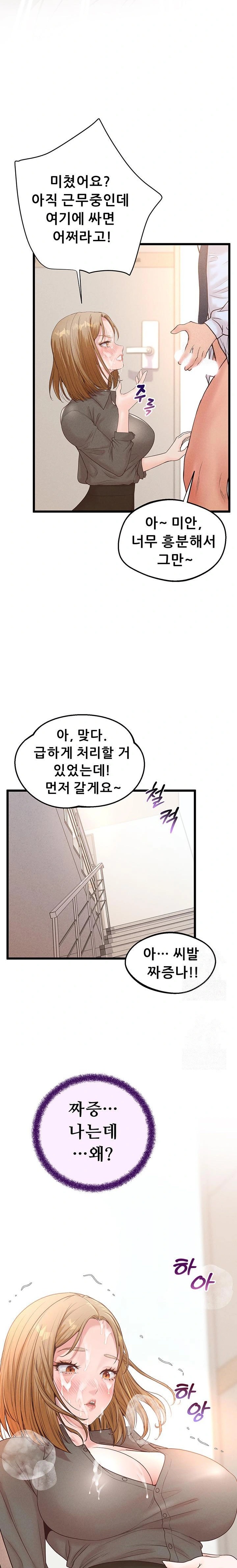 Workplace Relationship Management Raw Chapter 17 image 32