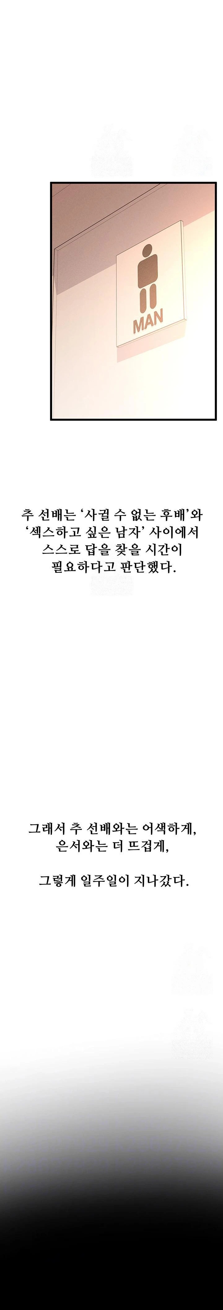 Workplace Relationship Management Raw Chapter 17 image 3