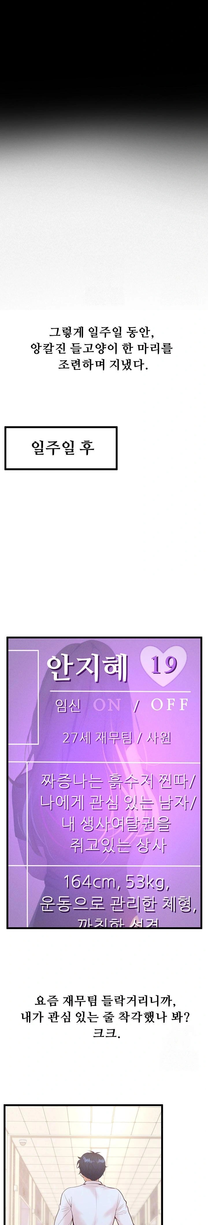 Workplace Relationship Management Raw Chapter 17 image 5