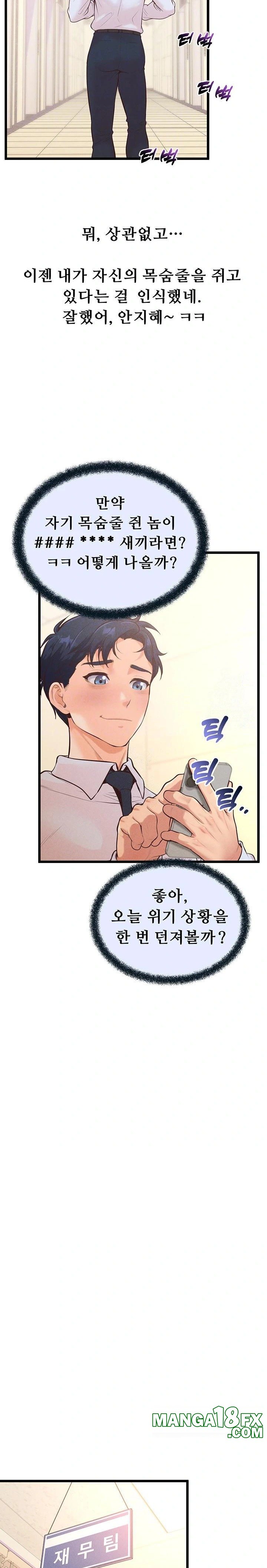 Workplace Relationship Management Raw Chapter 17 image 6