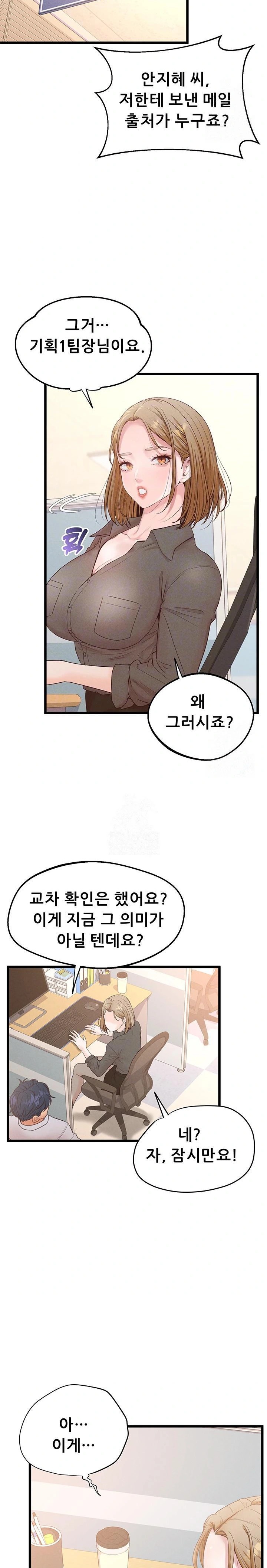 Workplace Relationship Management Raw Chapter 17 image 7