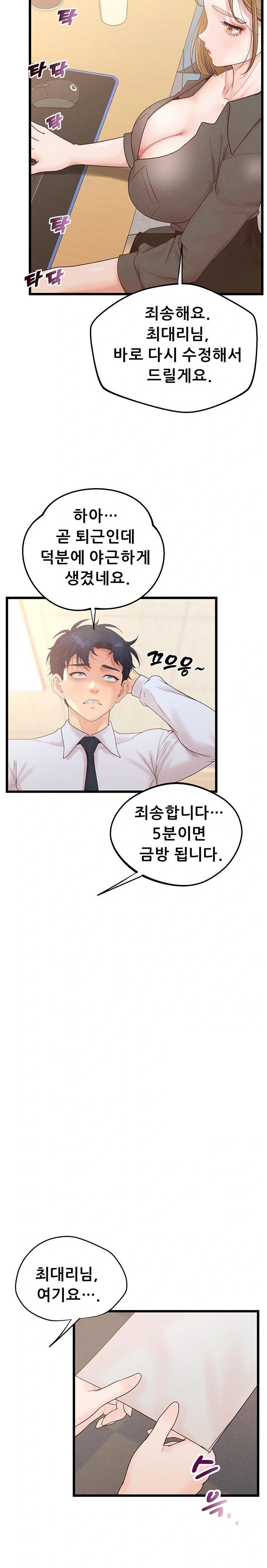 Workplace Relationship Management Raw Chapter 17 image 8