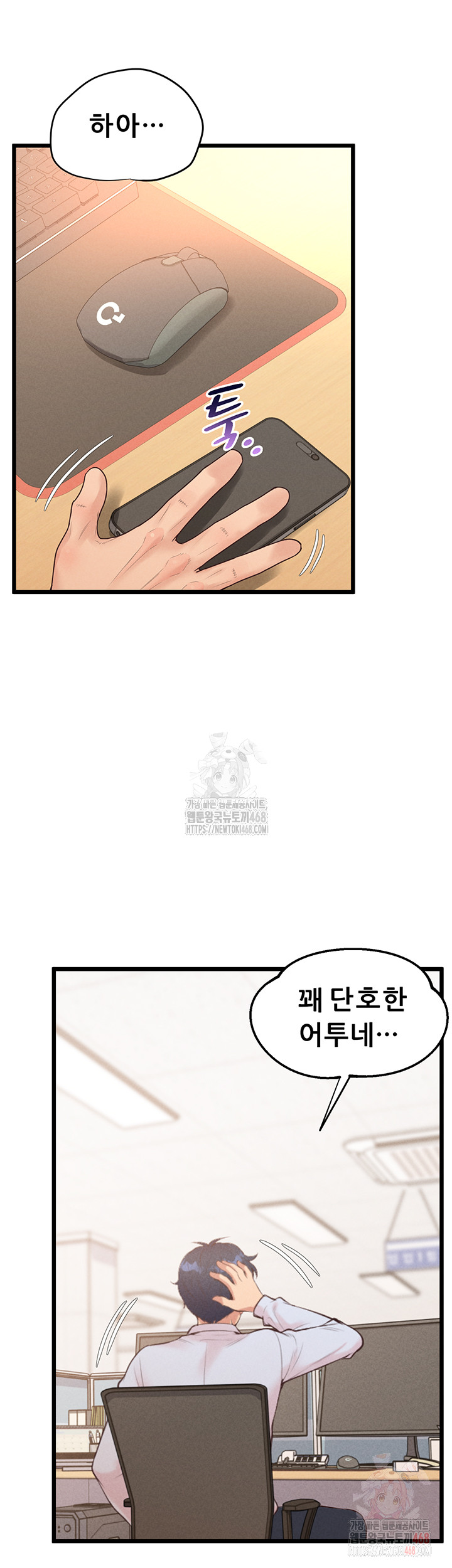 Workplace Relationship Management Raw Chapter 18 image 42
