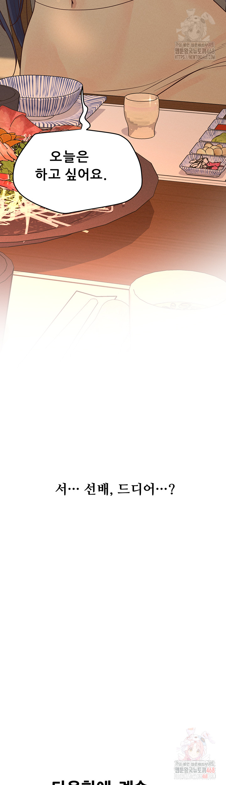 Workplace Relationship Management Raw Chapter 18 image 59