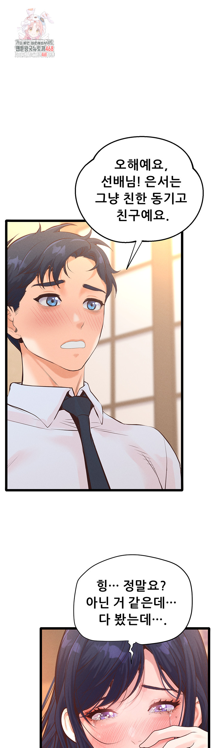 Workplace Relationship Management Raw Chapter 19 image 0