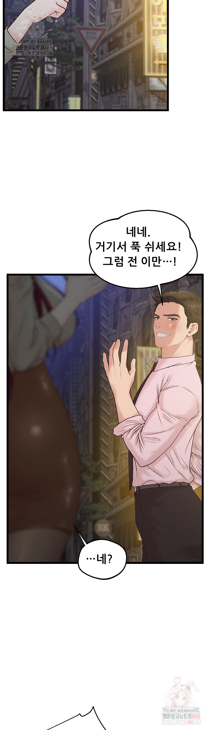 Workplace Relationship Management Raw Chapter 19 image 39