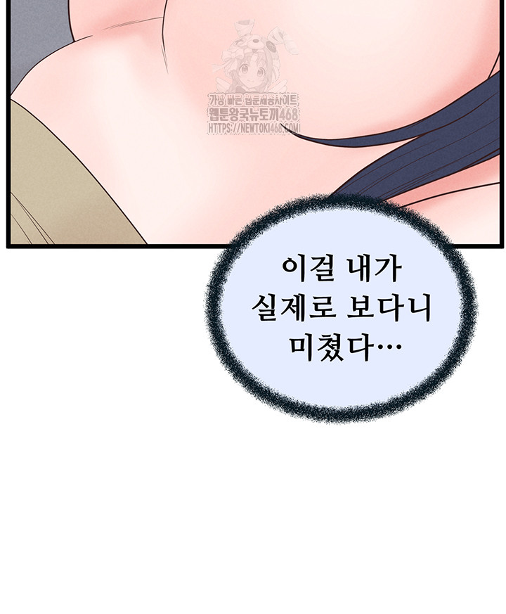 Workplace Relationship Management Raw Chapter 20 image 32