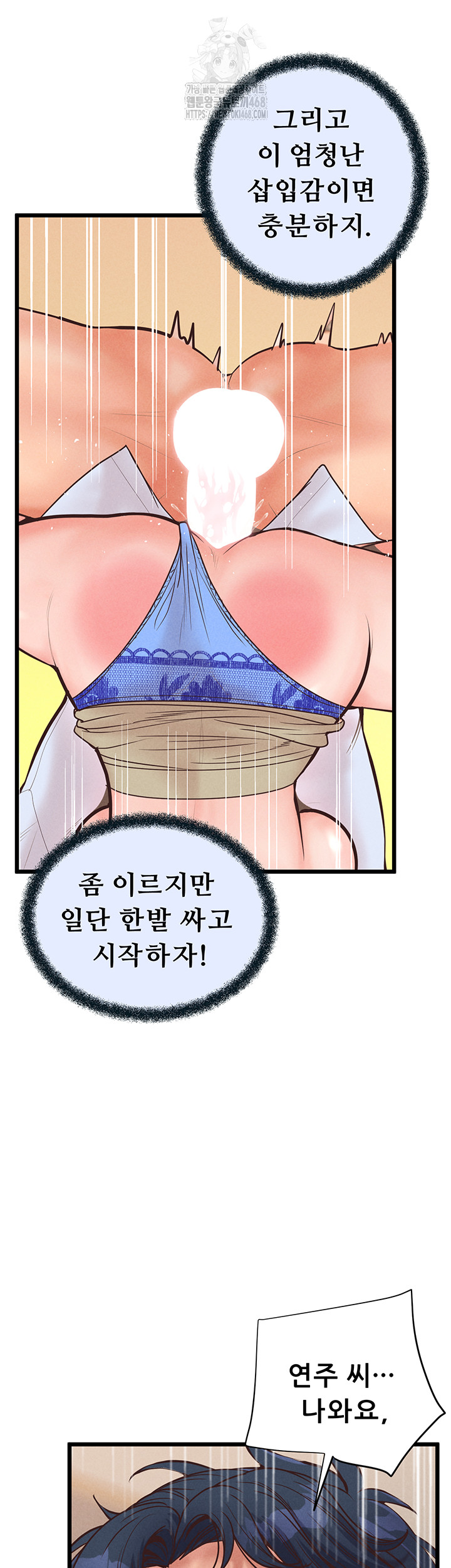 Workplace Relationship Management Raw Chapter 20 image 35