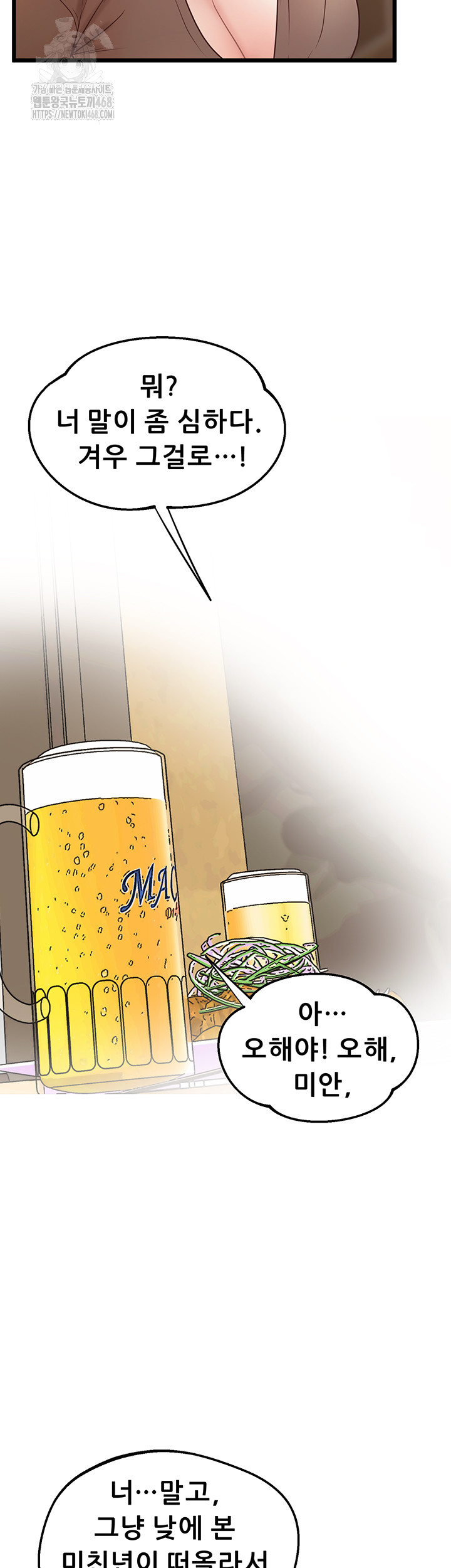 Workplace Relationship Management Raw Chapter 20 image 49