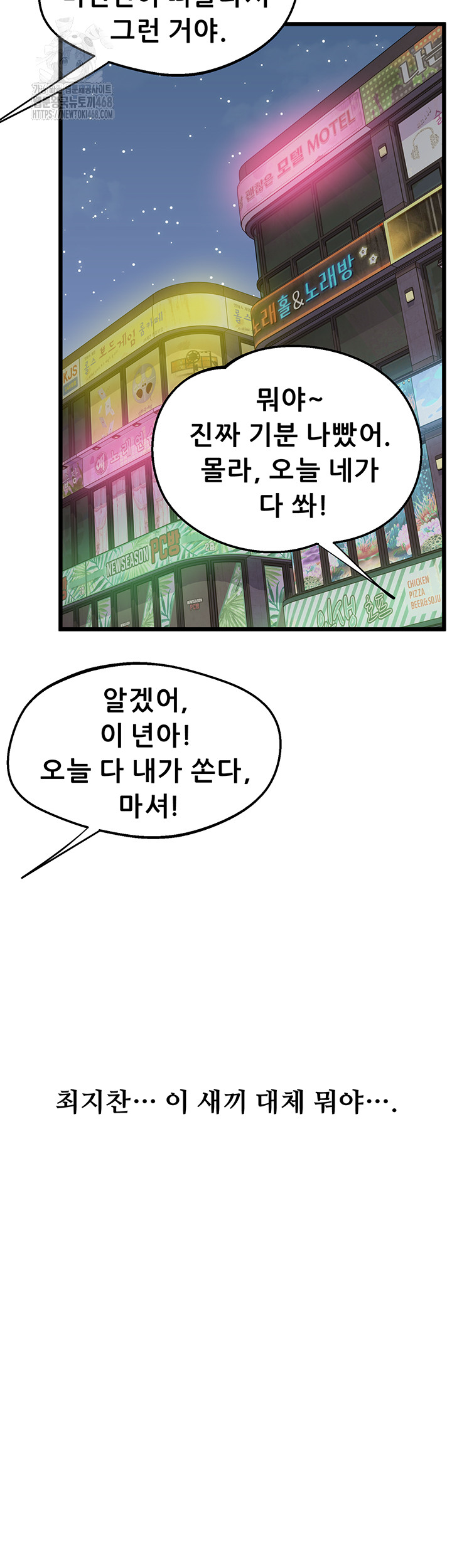 Workplace Relationship Management Raw Chapter 20 image 50