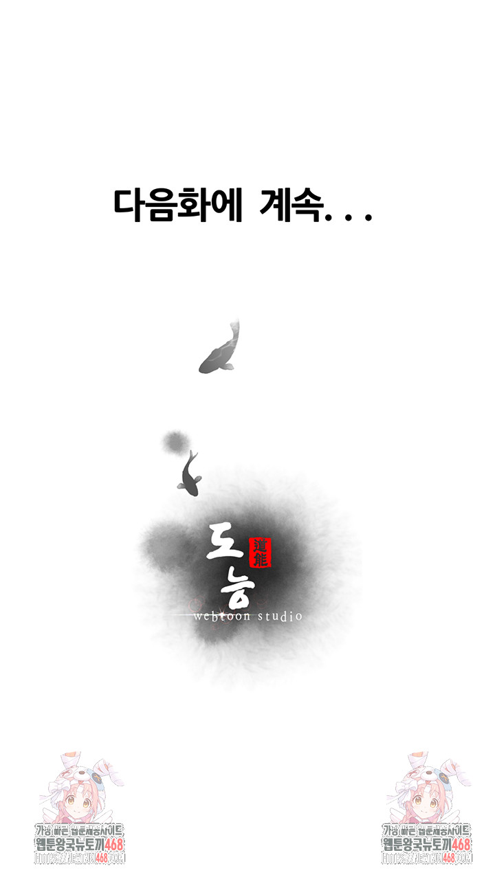 Workplace Relationship Management Raw Chapter 20 image 51