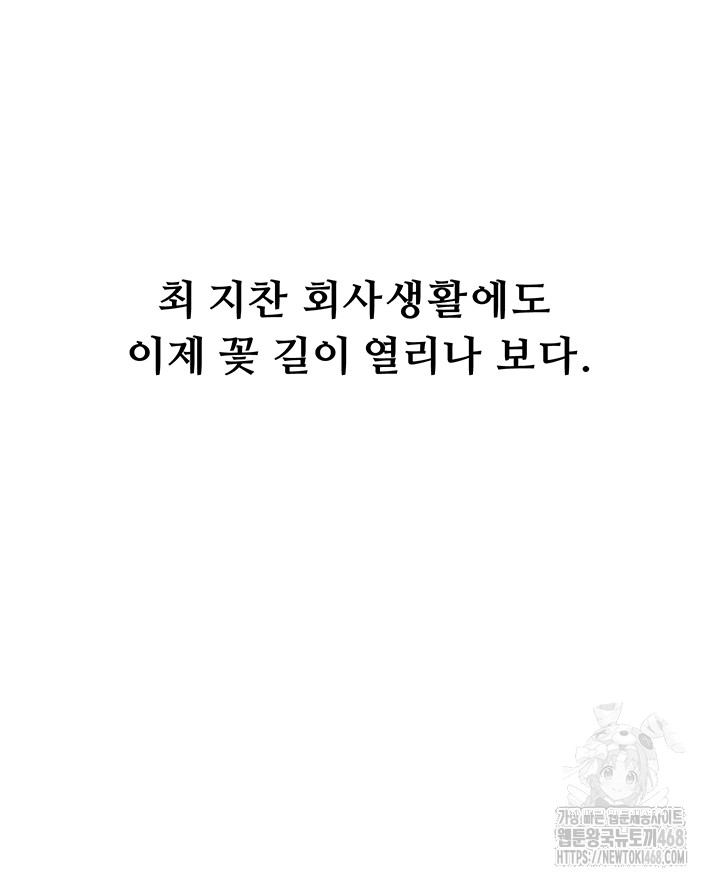 Workplace Relationship Management Raw Chapter 21 image 52