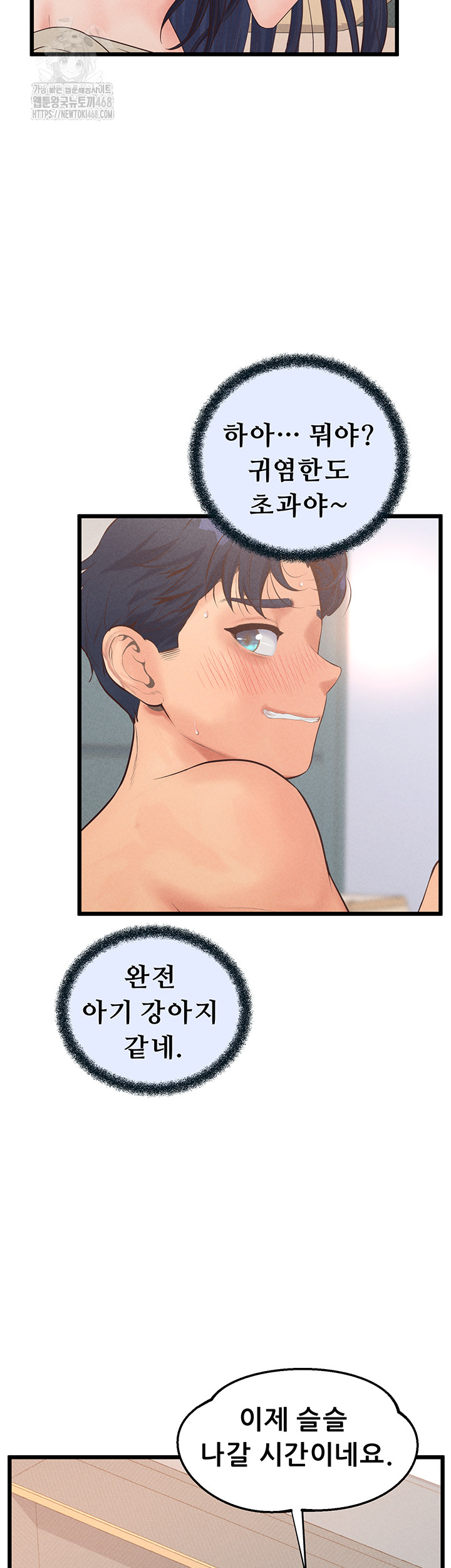 Workplace Relationship Management Raw Chapter 21 image 55