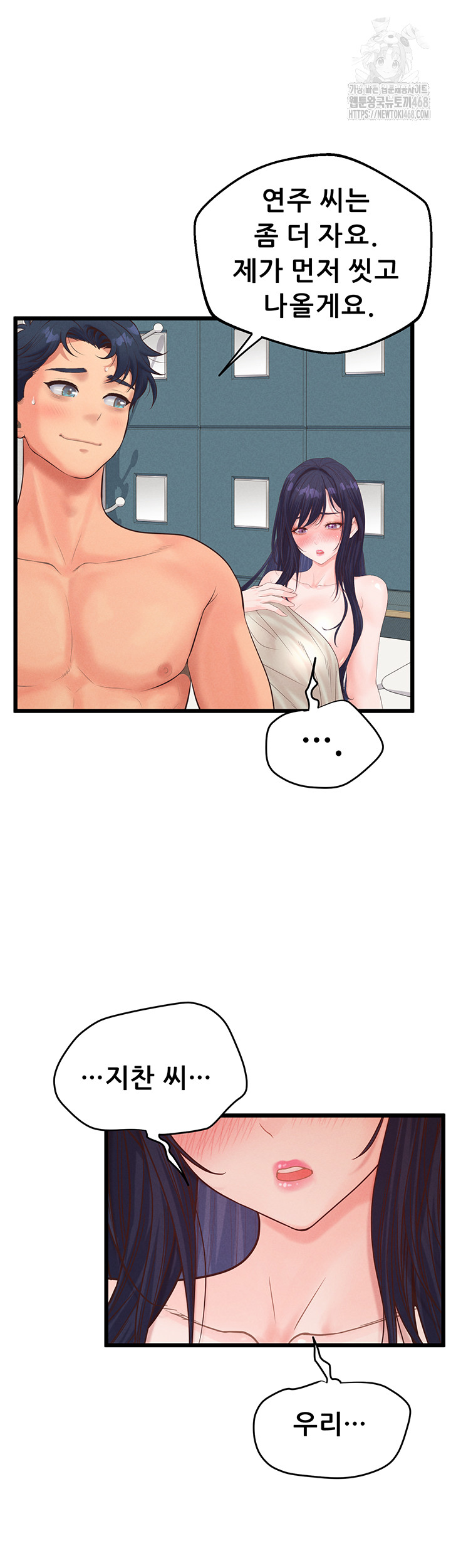 Workplace Relationship Management Raw Chapter 21 image 57