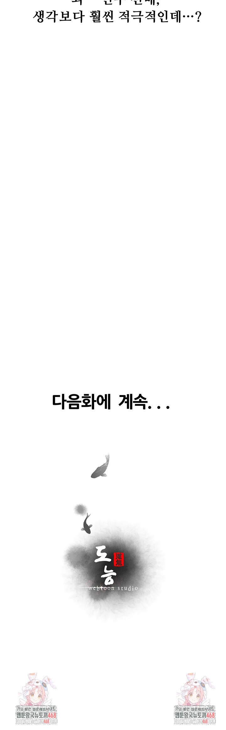Workplace Relationship Management Raw Chapter 21 image 60