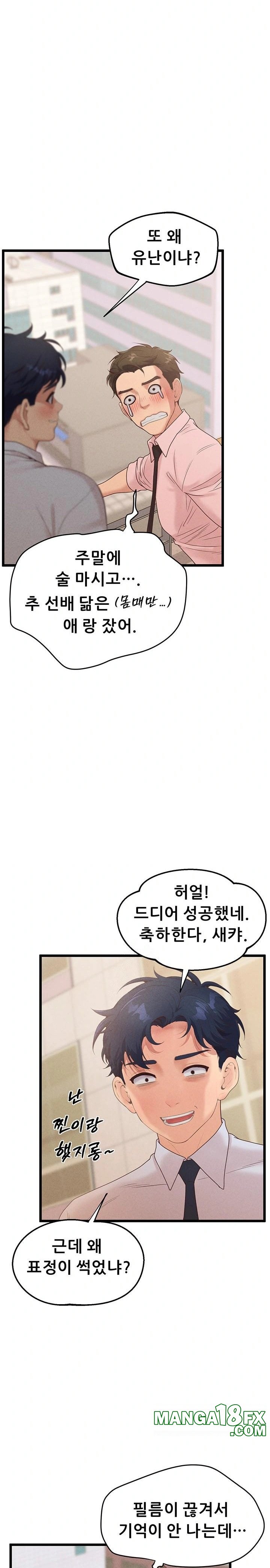 Workplace Relationship Management Raw Chapter 22 image 17