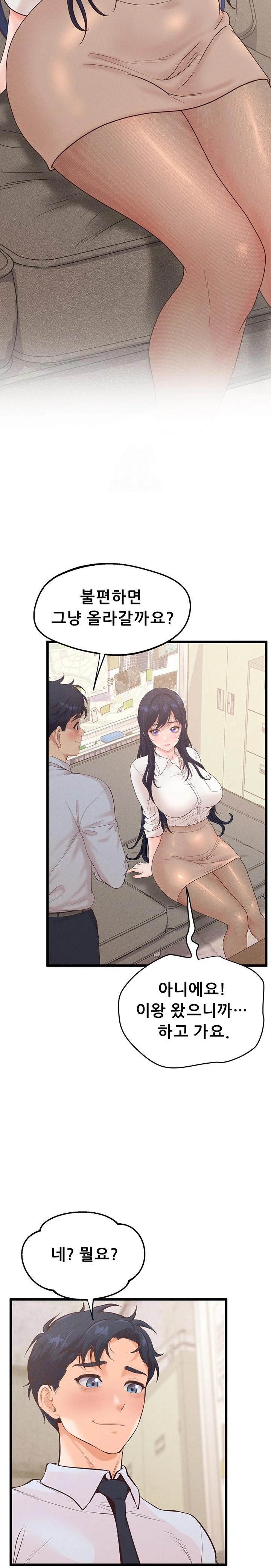 Workplace Relationship Management Raw Chapter 22 image 24