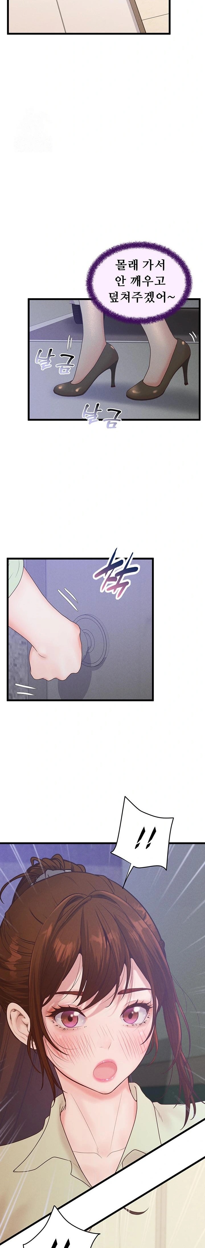 Workplace Relationship Management Raw Chapter 22 image 30