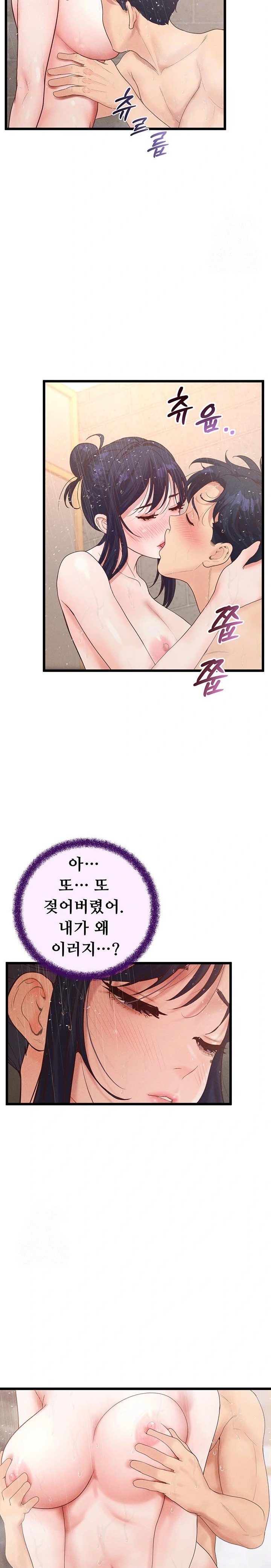 Workplace Relationship Management Raw Chapter 22 image 5