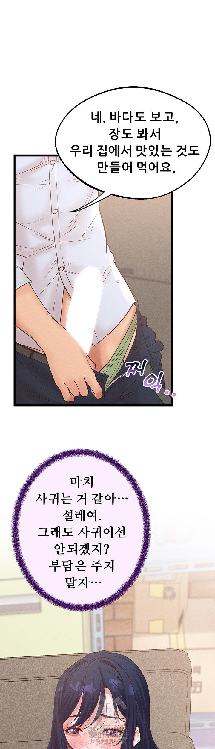 Workplace Relationship Management Raw Chapter 23 image 12