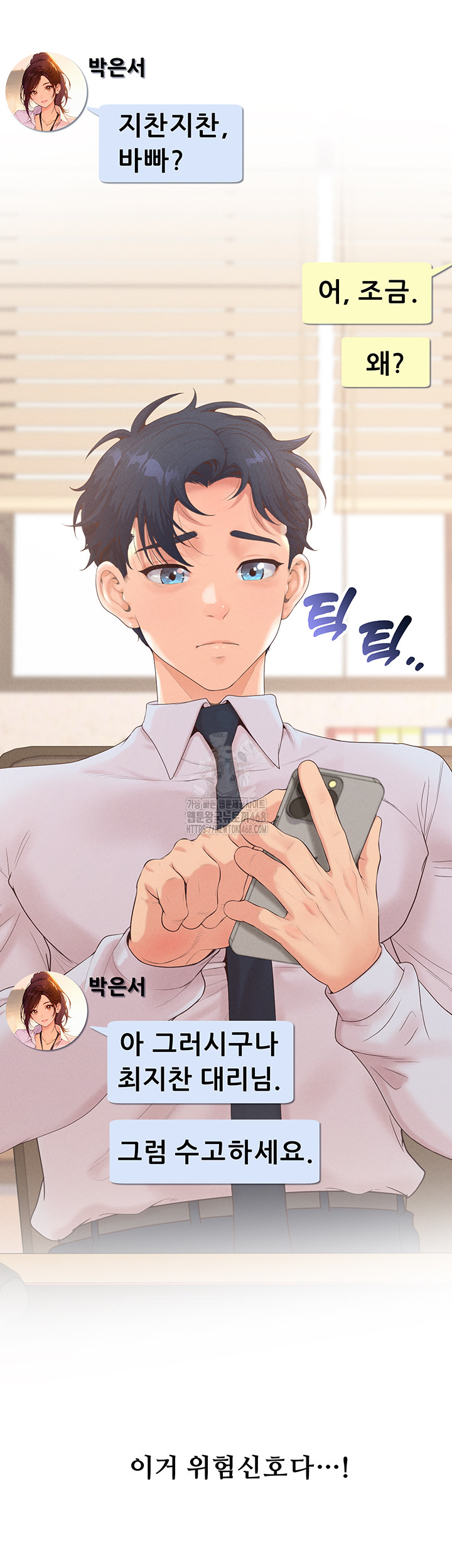 Workplace Relationship Management Raw Chapter 23 image 22