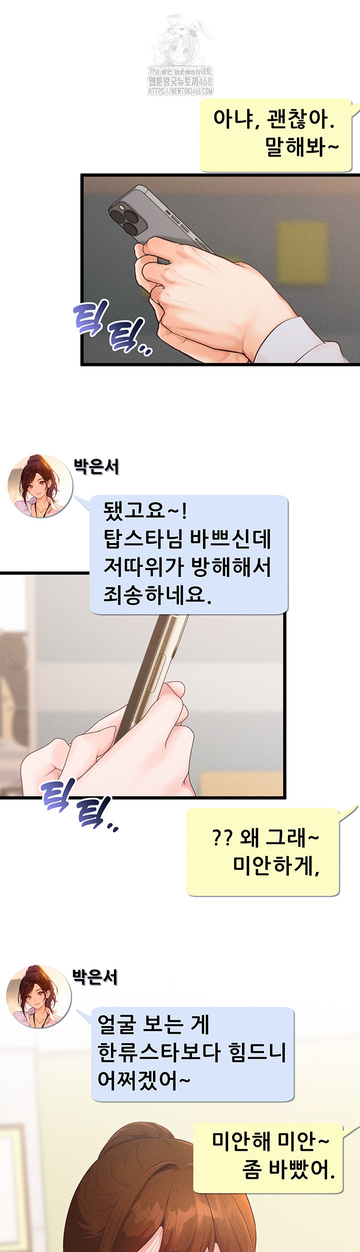 Workplace Relationship Management Raw Chapter 23 image 23