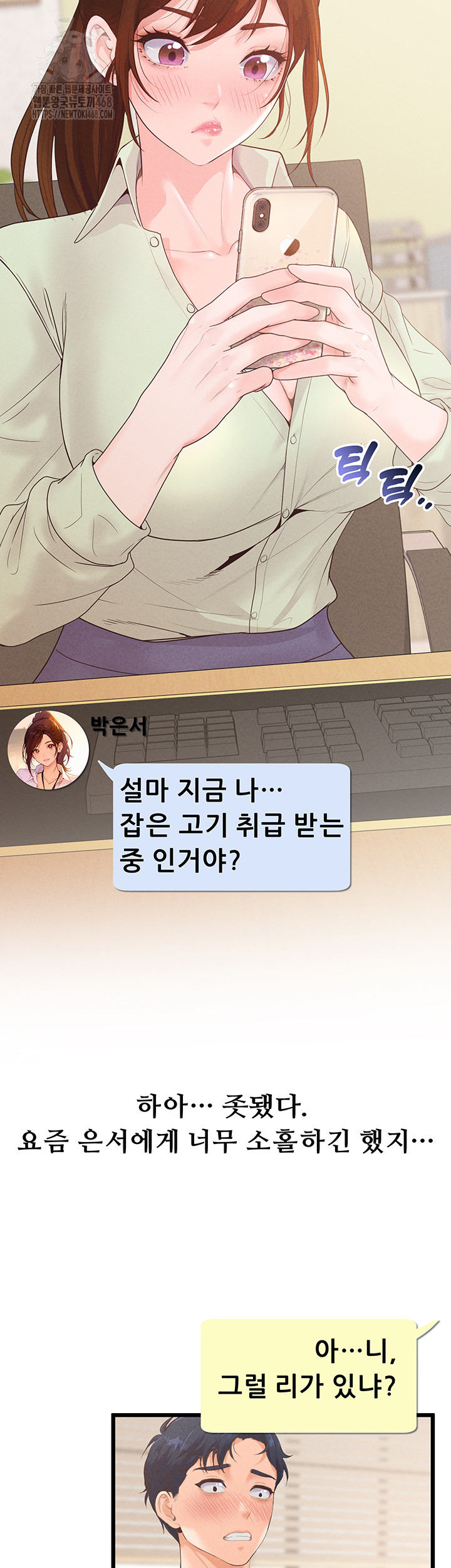 Workplace Relationship Management Raw Chapter 23 image 24