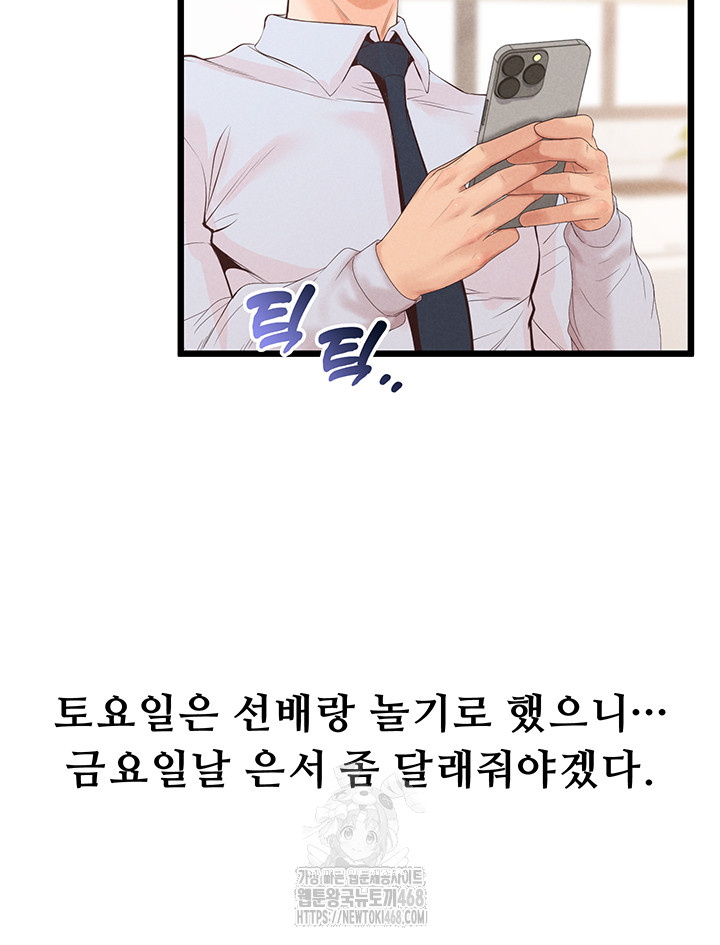 Workplace Relationship Management Raw Chapter 23 image 25