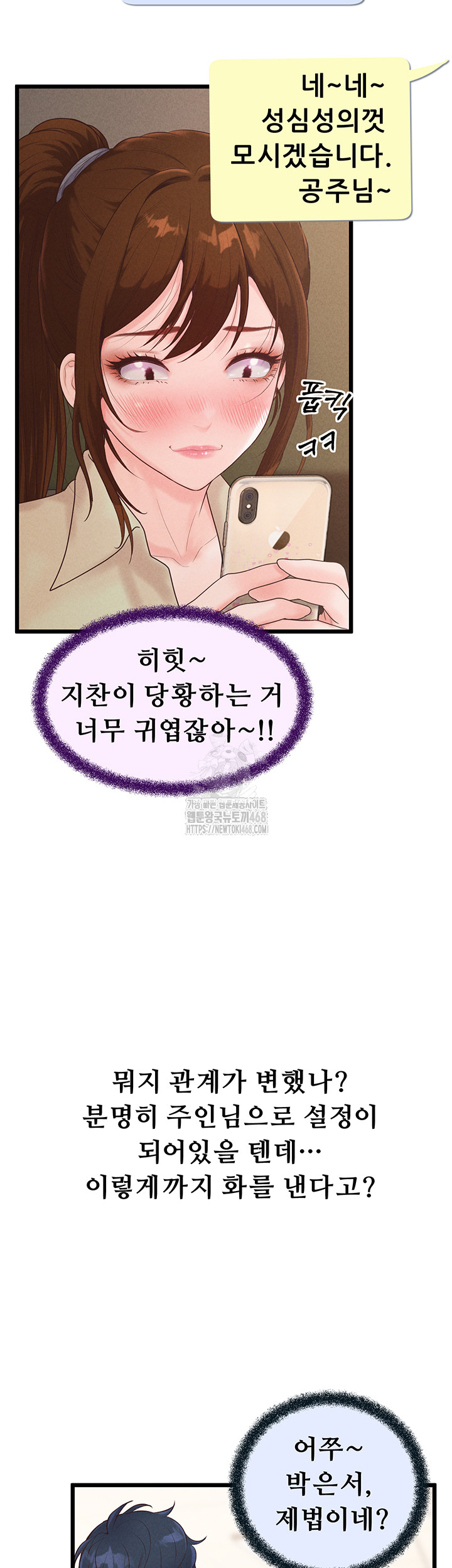 Workplace Relationship Management Raw Chapter 23 image 28