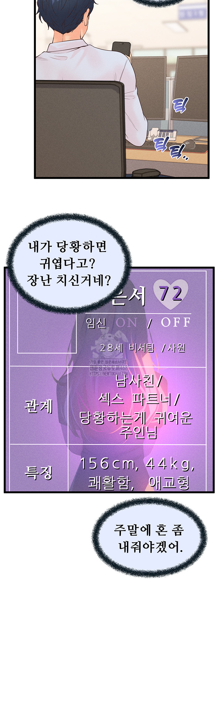 Workplace Relationship Management Raw Chapter 23 image 29
