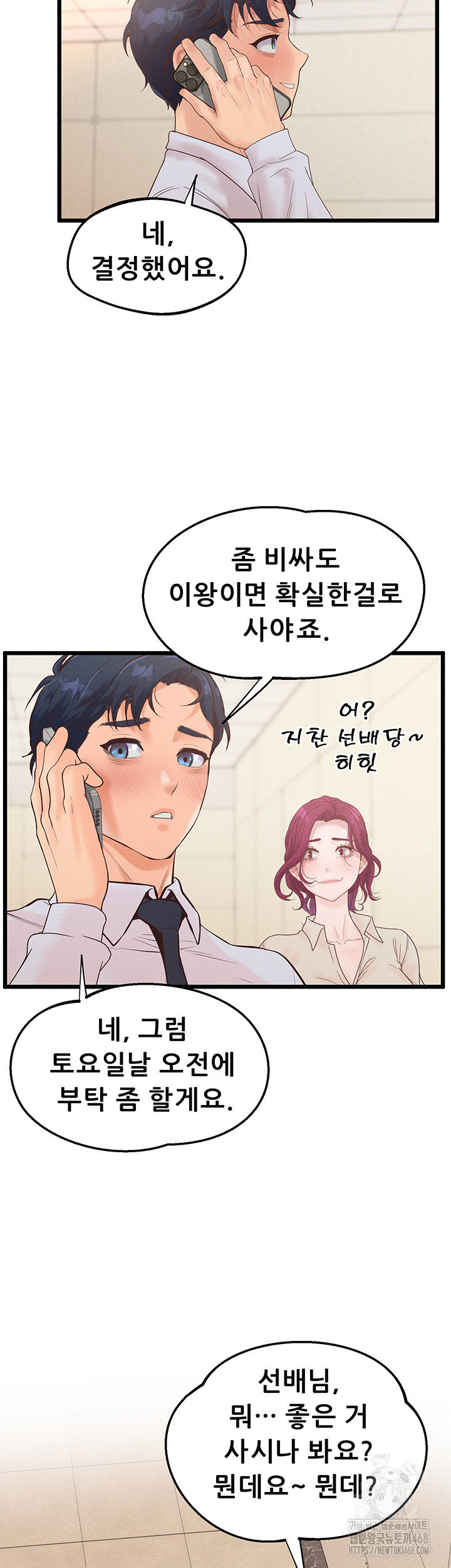 Workplace Relationship Management Raw Chapter 23 image 31