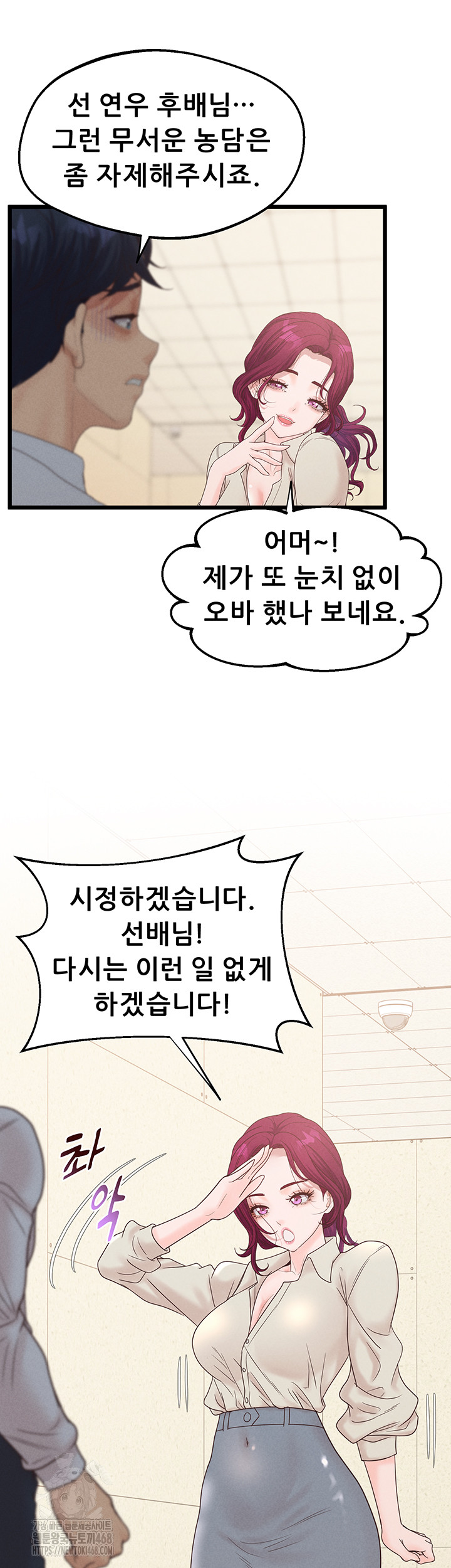 Workplace Relationship Management Raw Chapter 23 image 34