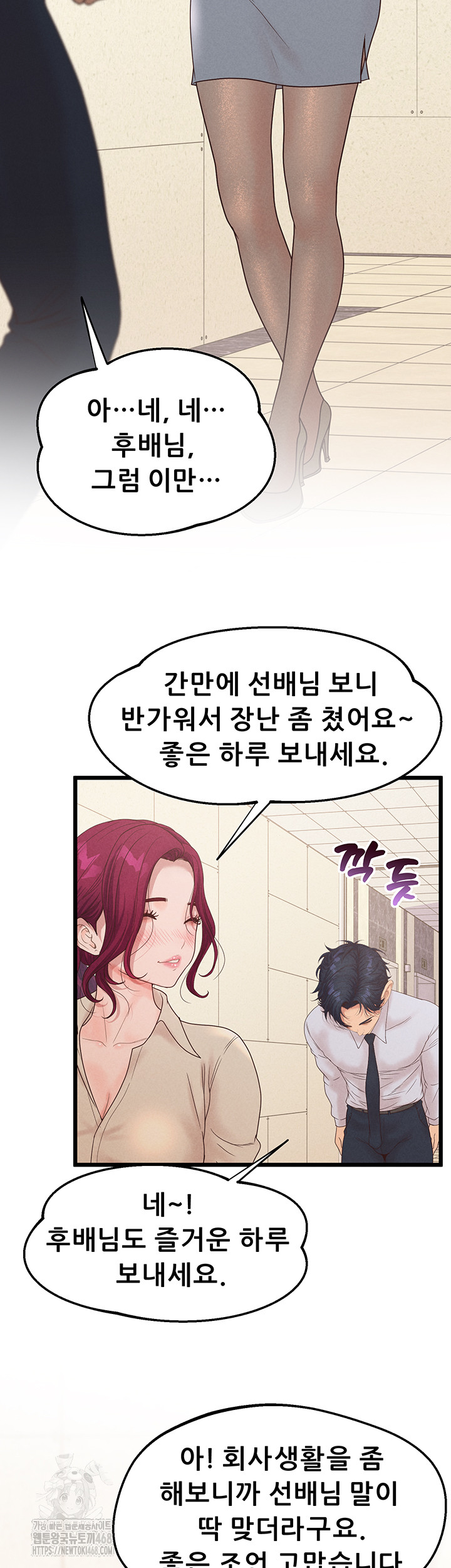 Workplace Relationship Management Raw Chapter 23 image 35