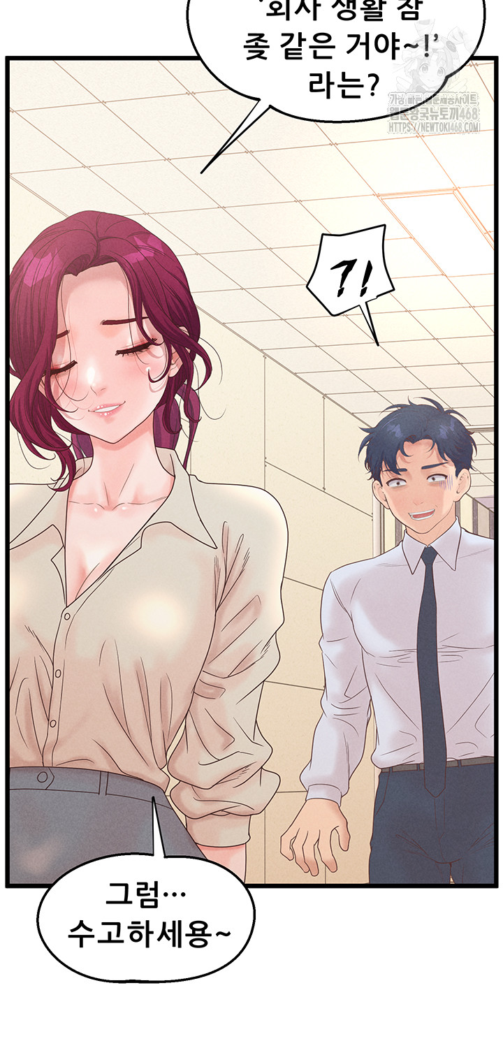 Workplace Relationship Management Raw Chapter 23 image 37