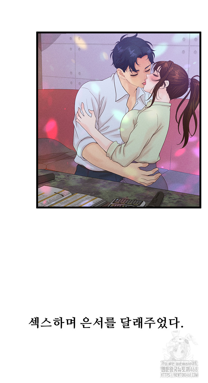Workplace Relationship Management Raw Chapter 23 image 41