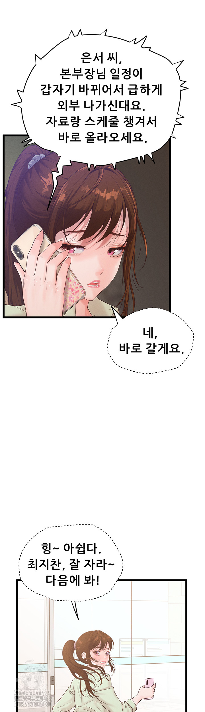 Workplace Relationship Management Raw Chapter 23 image 6
